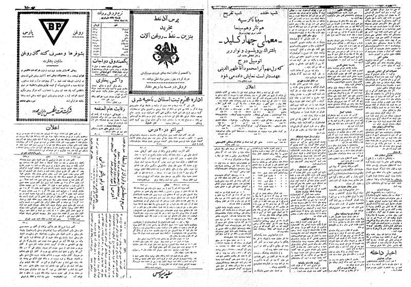 پرونده:Ettelaat13081019.pdf