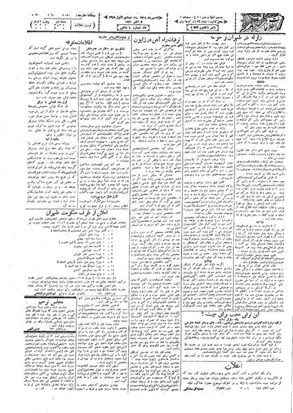 پرونده:Ettelaat13090712.pdf