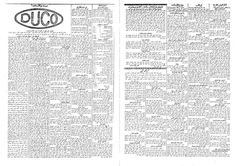 پرونده:Ettelaat13090712.pdf