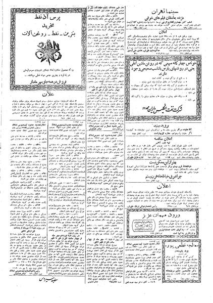 پرونده:Ettelaat13090712.pdf