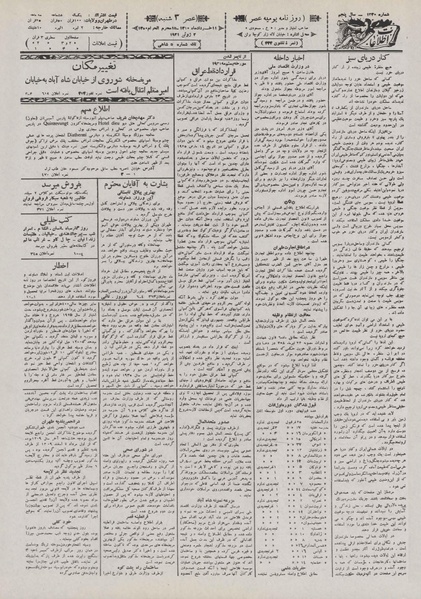 پرونده:Ettelaat13100311.pdf