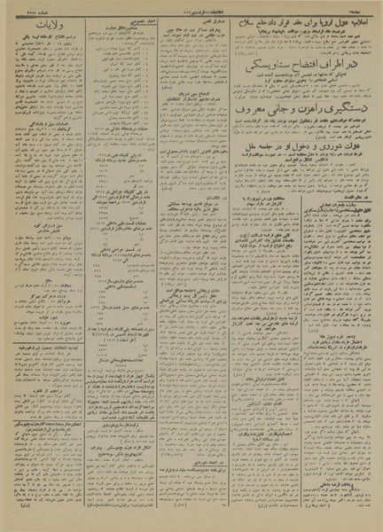 پرونده:Ettelaat13130127.pdf