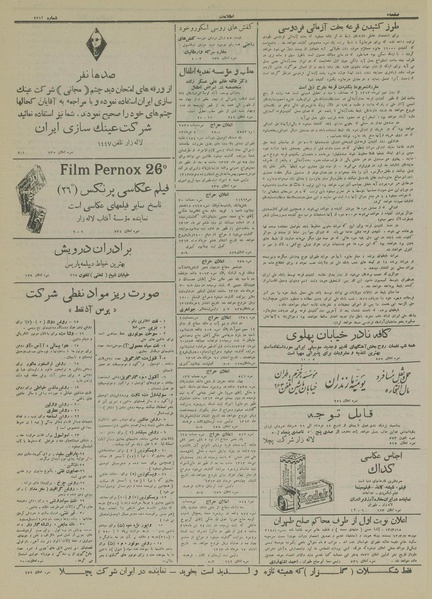 پرونده:Ettelaat13130324.pdf