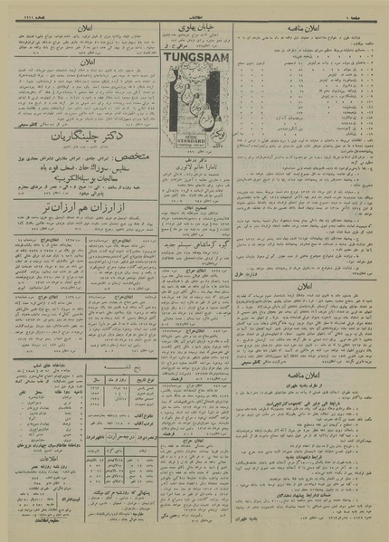 پرونده:Ettelaat13130324.pdf