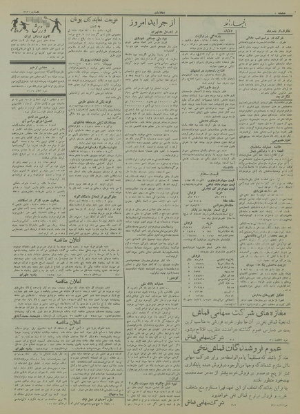 پرونده:Ettelaat13140815.pdf