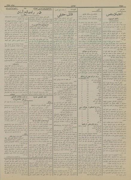 پرونده:Ettelaat13150928.pdf