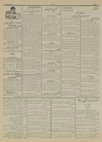 پرونده:Ettelaat13150928.pdf