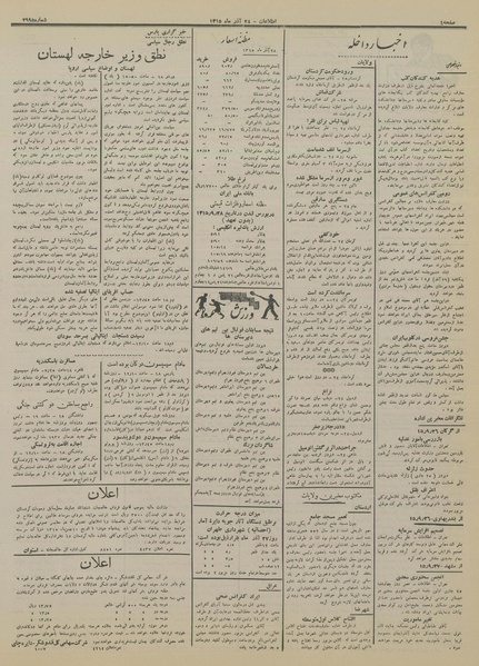 پرونده:Ettelaat13150928.pdf