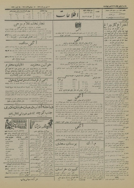 پرونده:Ettelaat13160603.pdf