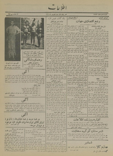 پرونده:Ettelaat13160603.pdf