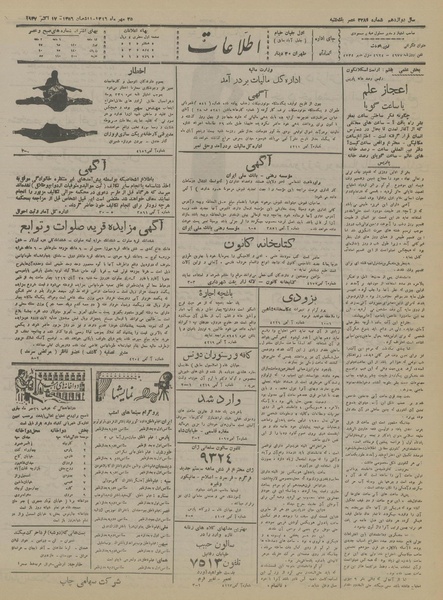 پرونده:Ettelaat13160725.pdf