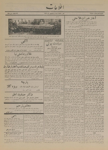 پرونده:Ettelaat13160725.pdf