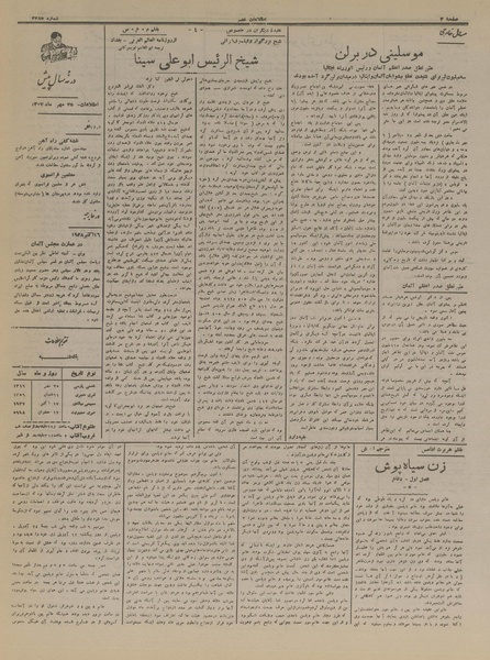 پرونده:Ettelaat13160725.pdf