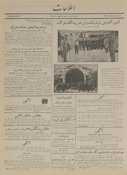 پرونده:Ettelaat13170229.pdf