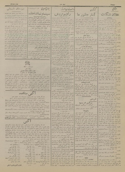 پرونده:Ettelaat13170229.pdf