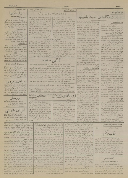 پرونده:Ettelaat13170229.pdf