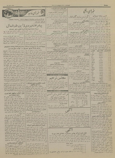 پرونده:Ettelaat13170229.pdf