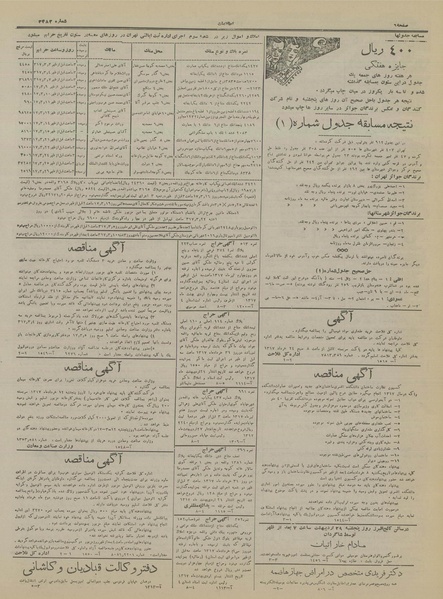 پرونده:Ettelaat13170229.pdf