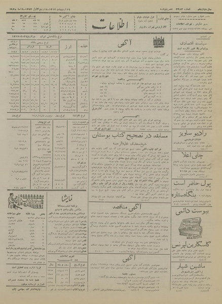 پرونده:Ettelaat13170229.pdf