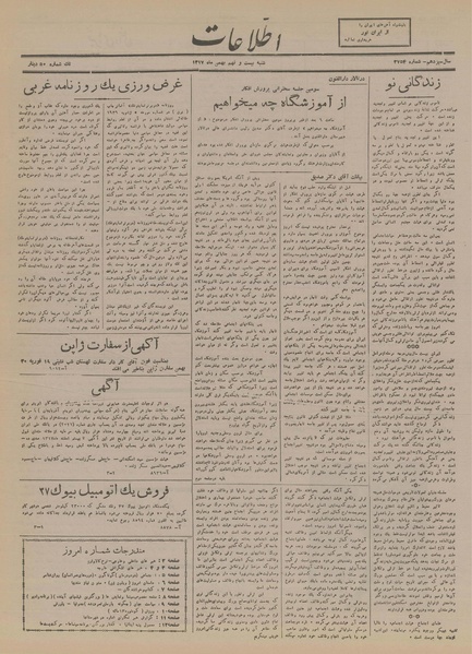 پرونده:Ettelaat13171129.pdf