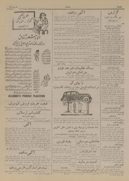 پرونده:Ettelaat13171129.pdf