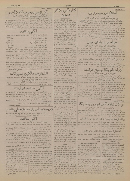 پرونده:Ettelaat13171129.pdf