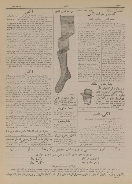 پرونده:Ettelaat13171129.pdf