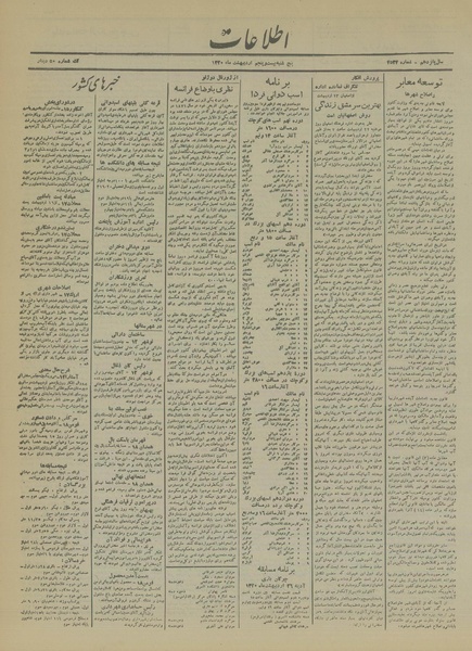 پرونده:Ettelaat13200225.pdf