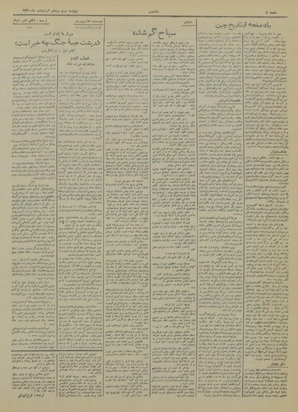 پرونده:Ettelaat13200225.pdf