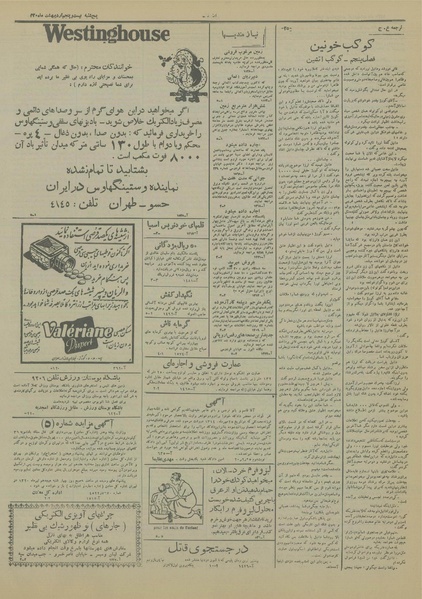 پرونده:Ettelaat13200225.pdf