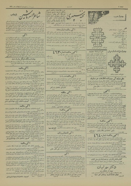 پرونده:Ettelaat13200225.pdf