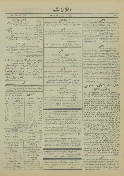 پرونده:Ettelaat13200225.pdf