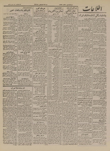 پرونده:Ettelaat13221103.pdf