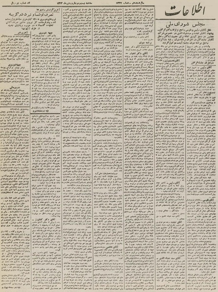 پرونده:Ettelaat13230122.pdf