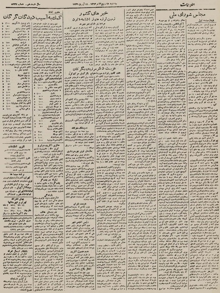 پرونده:Ettelaat13230122.pdf