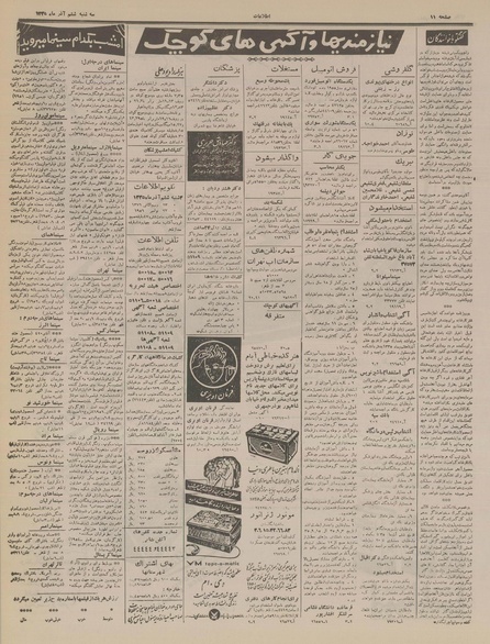 پرونده:Ettelaat13350906.pdf