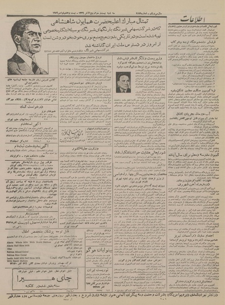 پرونده:Ettelaat13350906.pdf