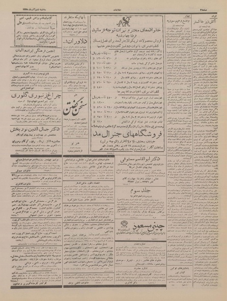 پرونده:Ettelaat13350906.pdf