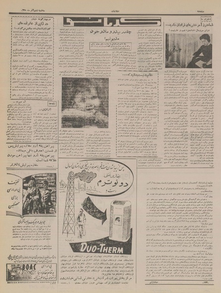 پرونده:Ettelaat13350906.pdf