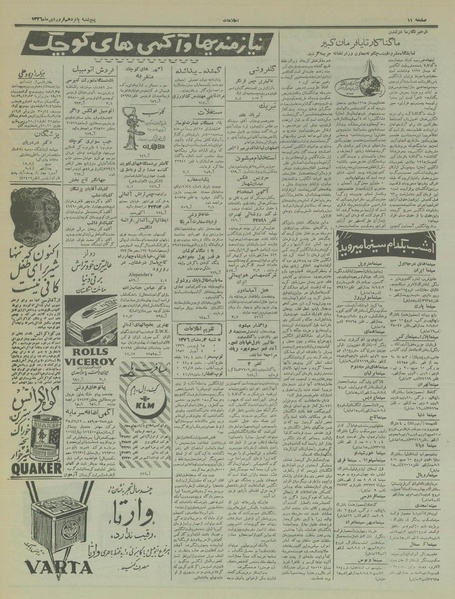 پرونده:Ettelaat13360115.pdf