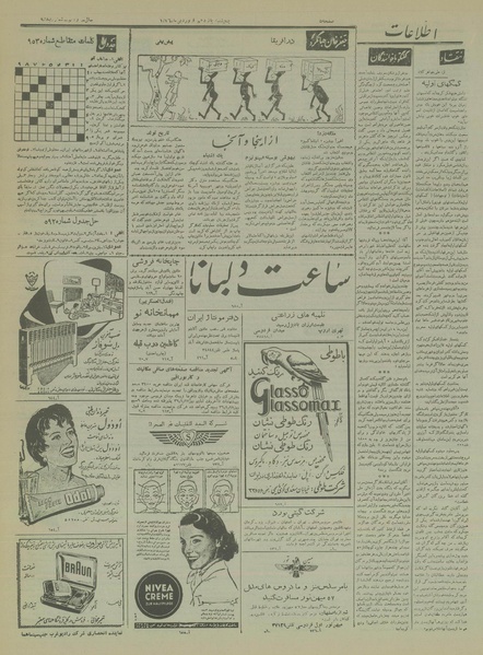 پرونده:Ettelaat13360115.pdf