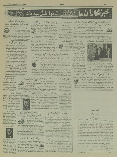 پرونده:Ettelaat13360115.pdf