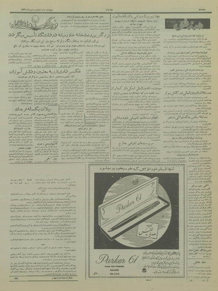 پرونده:Ettelaat13360115.pdf