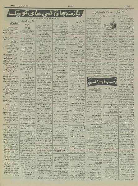 پرونده:Ettelaat13360207.pdf