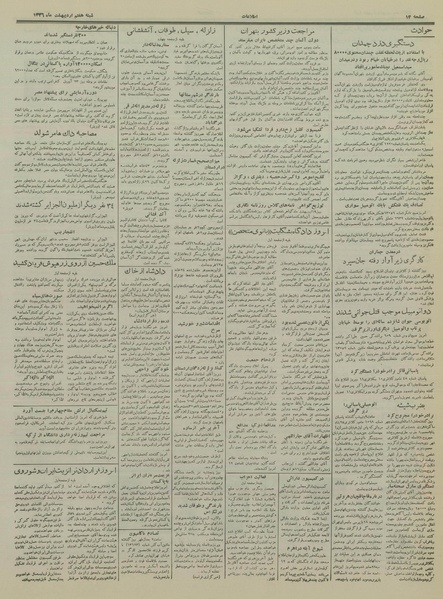 پرونده:Ettelaat13360207.pdf