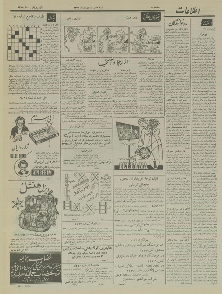 پرونده:Ettelaat13360207.pdf