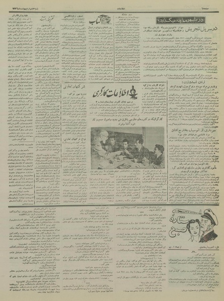 پرونده:Ettelaat13360207.pdf