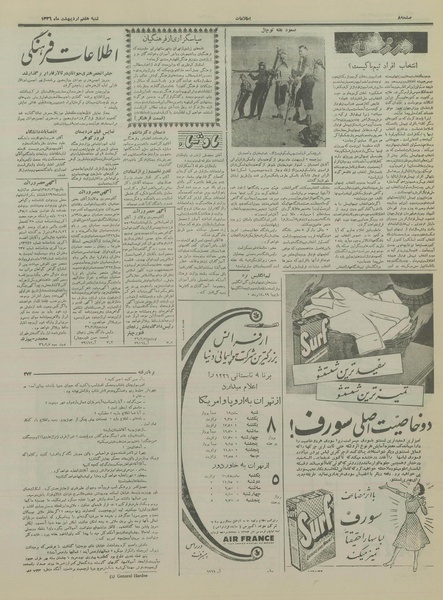 پرونده:Ettelaat13360207.pdf