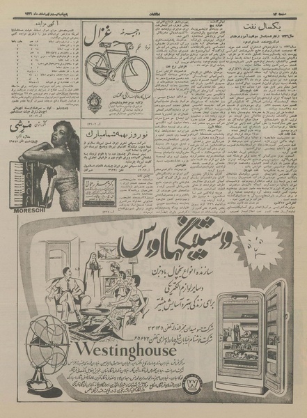 پرونده:Ettelaat13361229.pdf