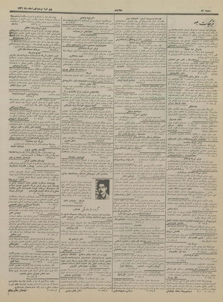 پرونده:Ettelaat13361229.pdf